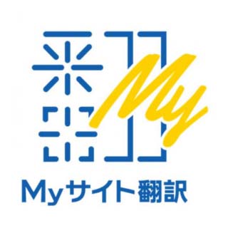 Myサイト翻訳